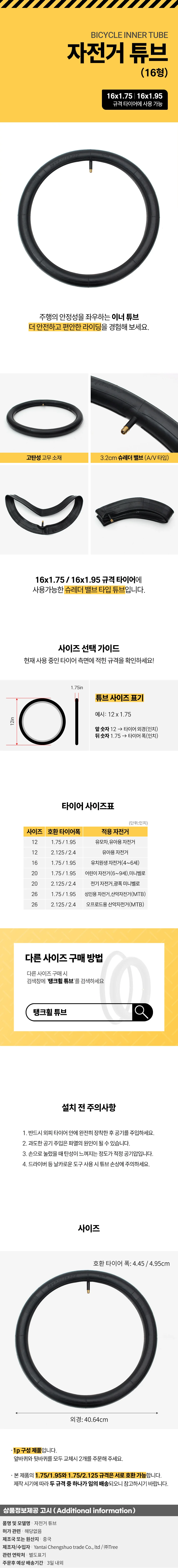 탱크휠 자전거 튜브 타이어 이너튜브(16x1.75-1.95) 상세1