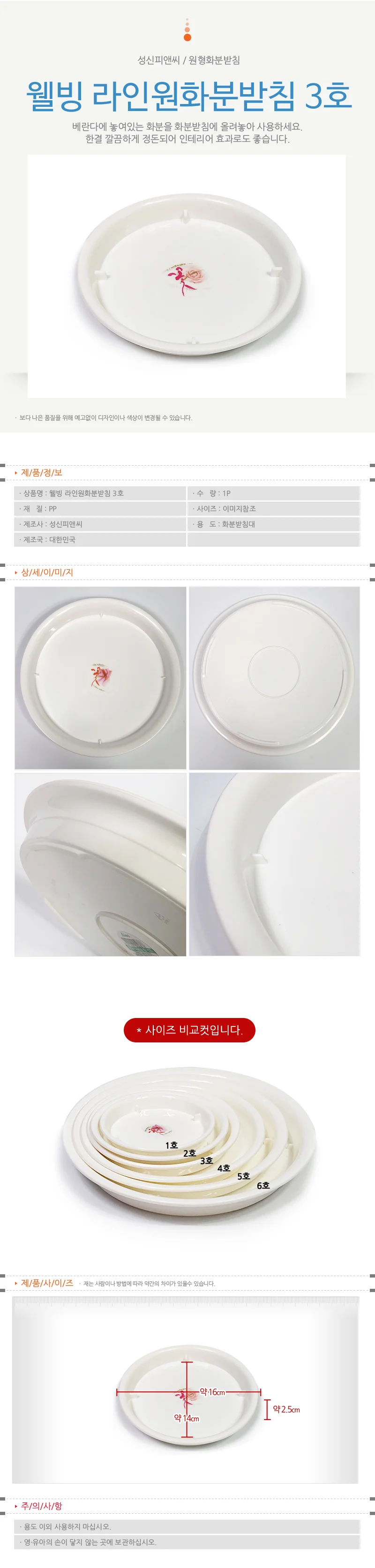 웰빙 라인원화분받침(3호16x2.5)원형받침 받침대 꽃 상세1