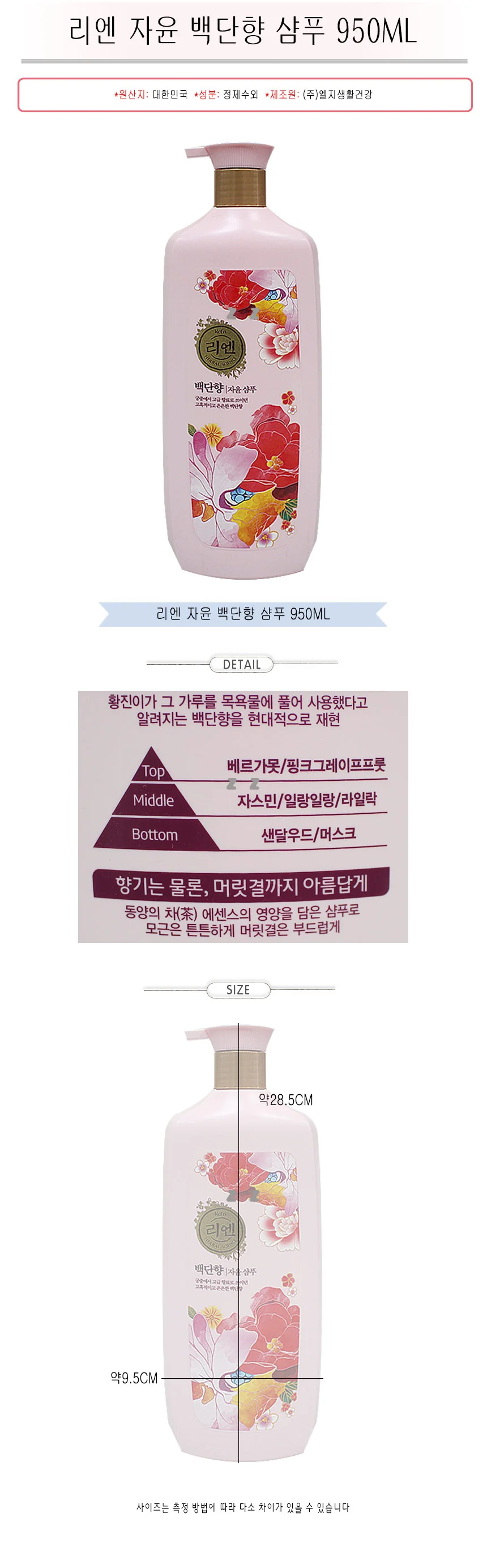 리엔 샴푸 950ml 백단향 머리 헤어 청결 관리 상세2