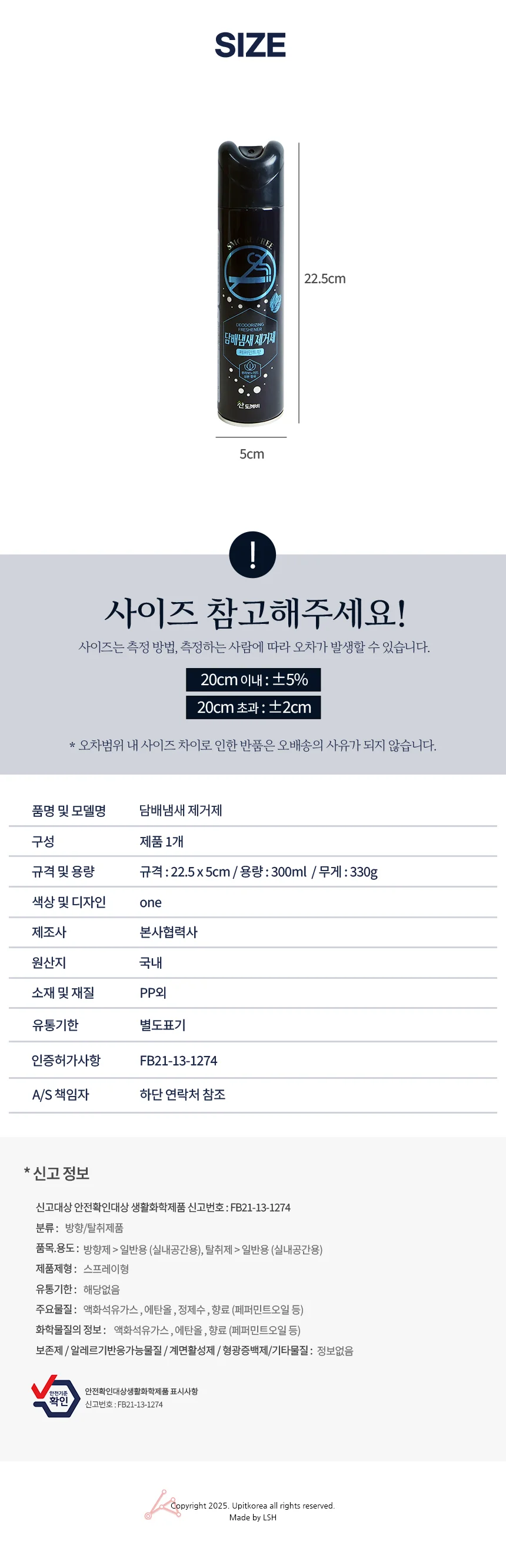 담배냄새 제거 스프레이 사무실 방향제 페퍼민트향 탈취제 실내 300ml 진드기 원액 상세2
