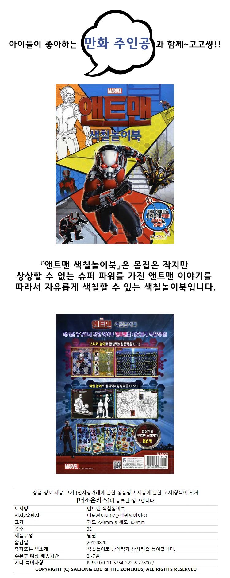 대원키즈 놀이책 Part1(11종) 찾아라 우파루사가 상세1