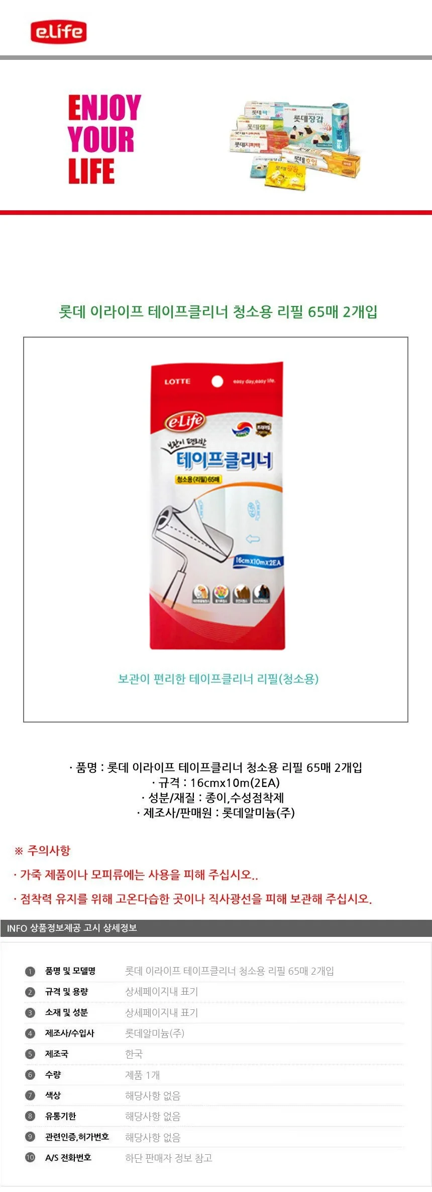 테이프크리너 청소용 리필 65매 2개입 상세2