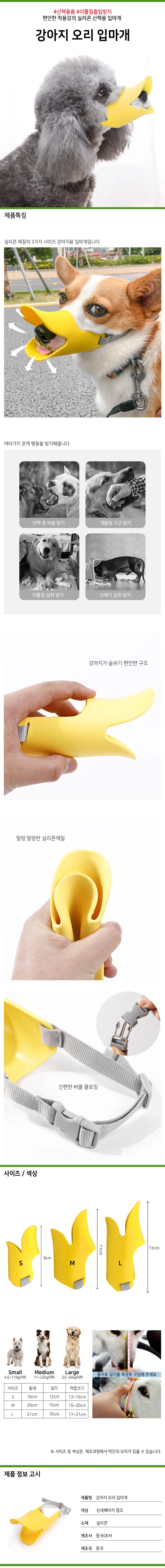 실리콘 소형견입마개 강아지훈련용 애견마스크 상세1