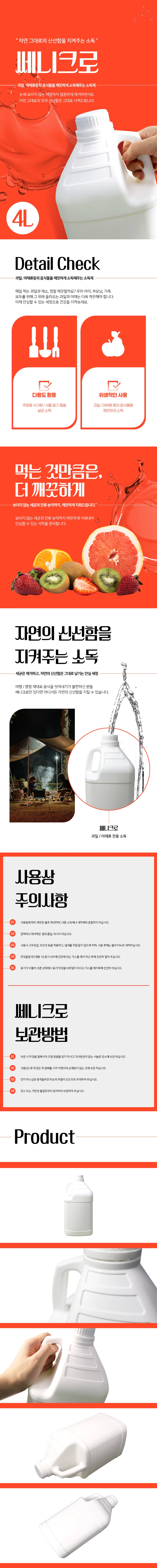 쎄니크로 4L 상세1