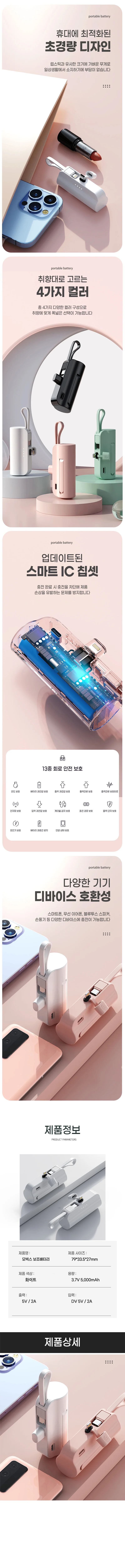 충전용품 스마트폰충전 5000mAh 휴대폰용품 상세3