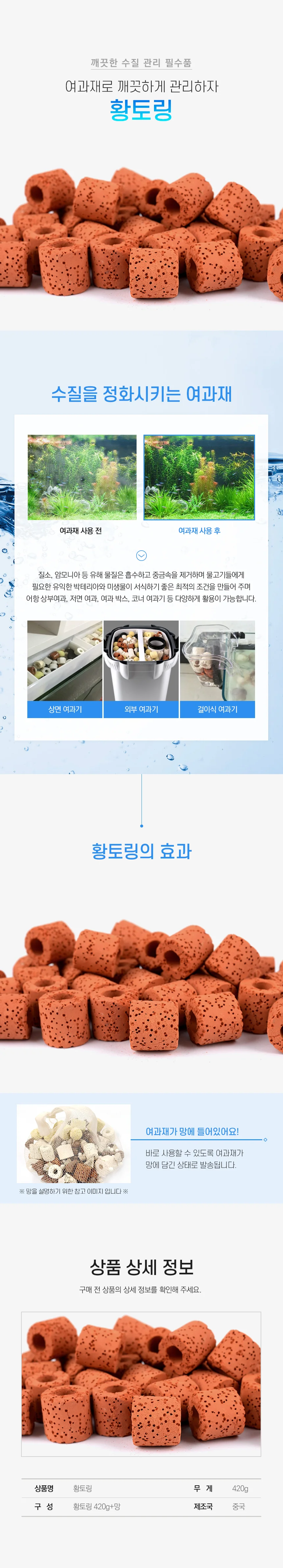 저면 스펀지 어항 여과재 상면 황토링420g 망 측면여과기 배면여과기 상세4