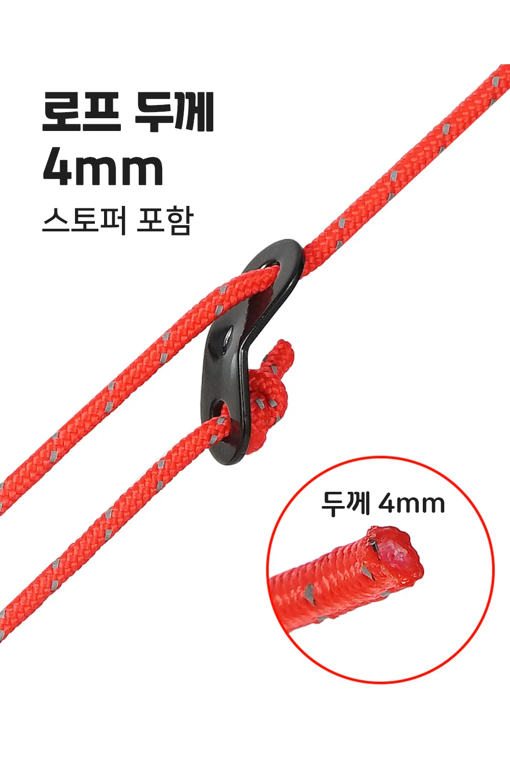 타프스트링 텐트 스트링 캠핑 로프 줄 상세4