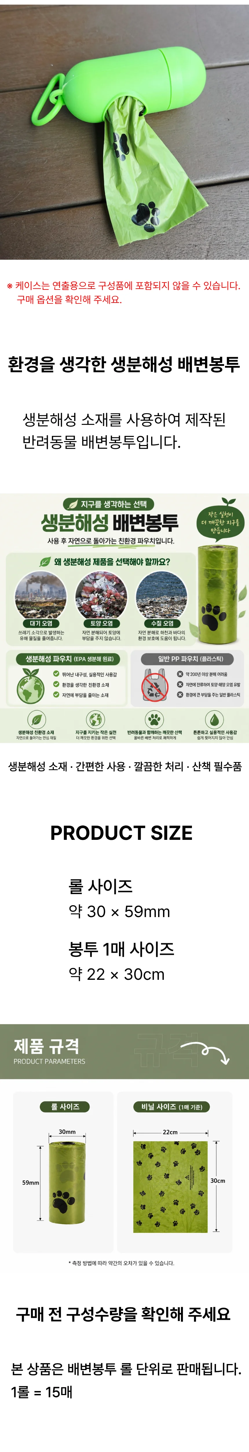 반려동물 배변봉투 애견 산책 풉백 배변처리봉투 15매 1롤 상세2