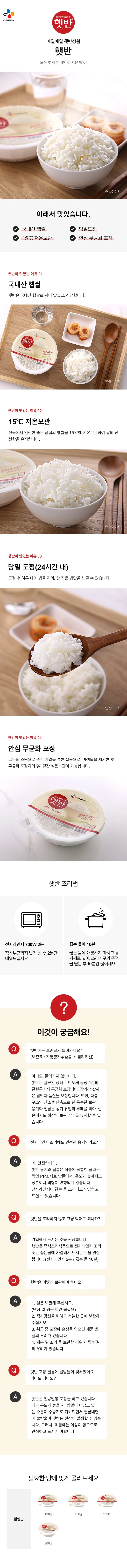 (CJ) 햇반200gx10개입 상세1