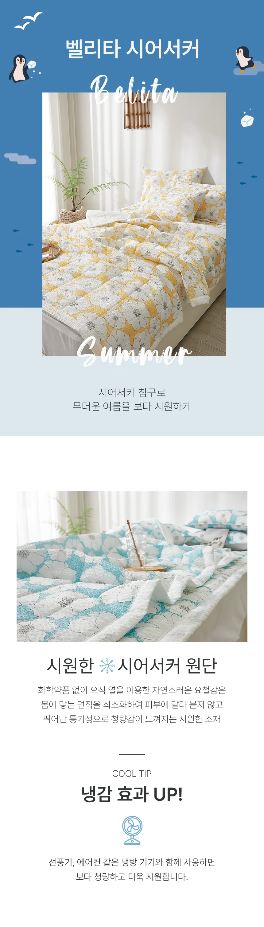 벨리타 시원한 여름 솜 이불 시어서커 얇은 차렵이불(세트) SS 상세2