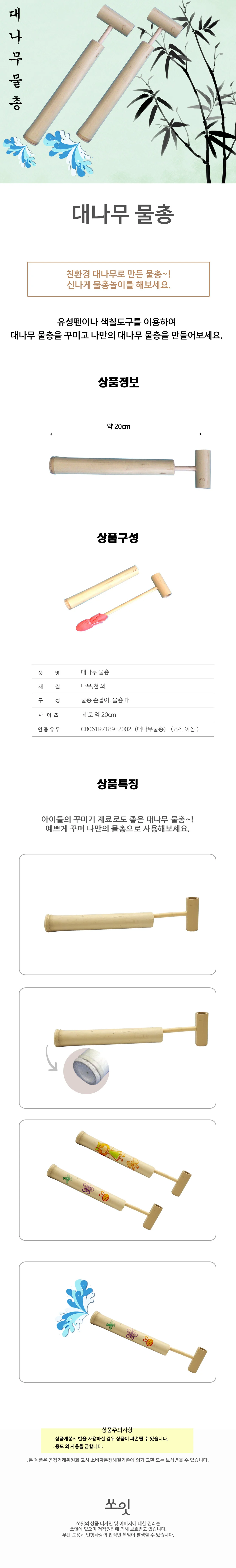 대나무 물총 상세1
