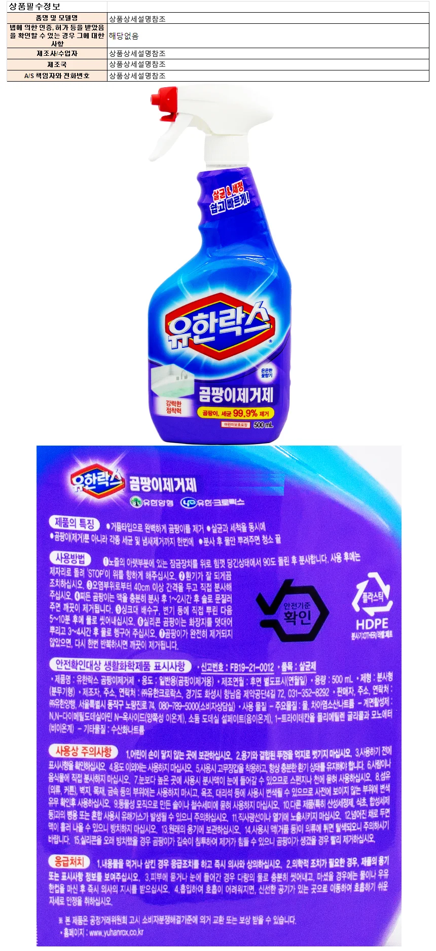 유한락스 곰팡이 제거제 500mlX2개 곰팡이 베란다청소 욕실 실리콘 상세1