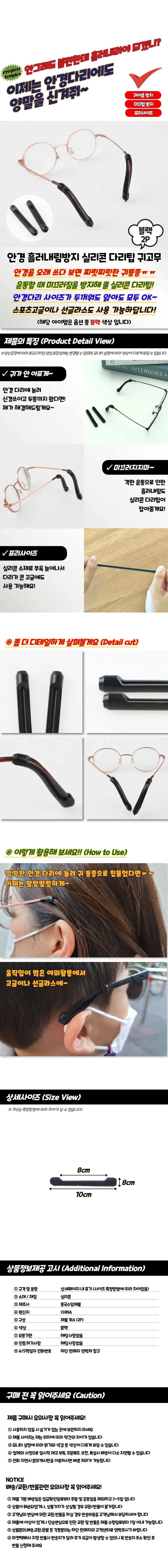 안경 흘러내림방지 실리콘 다리팁 귀고무 블랙 2P 상세1