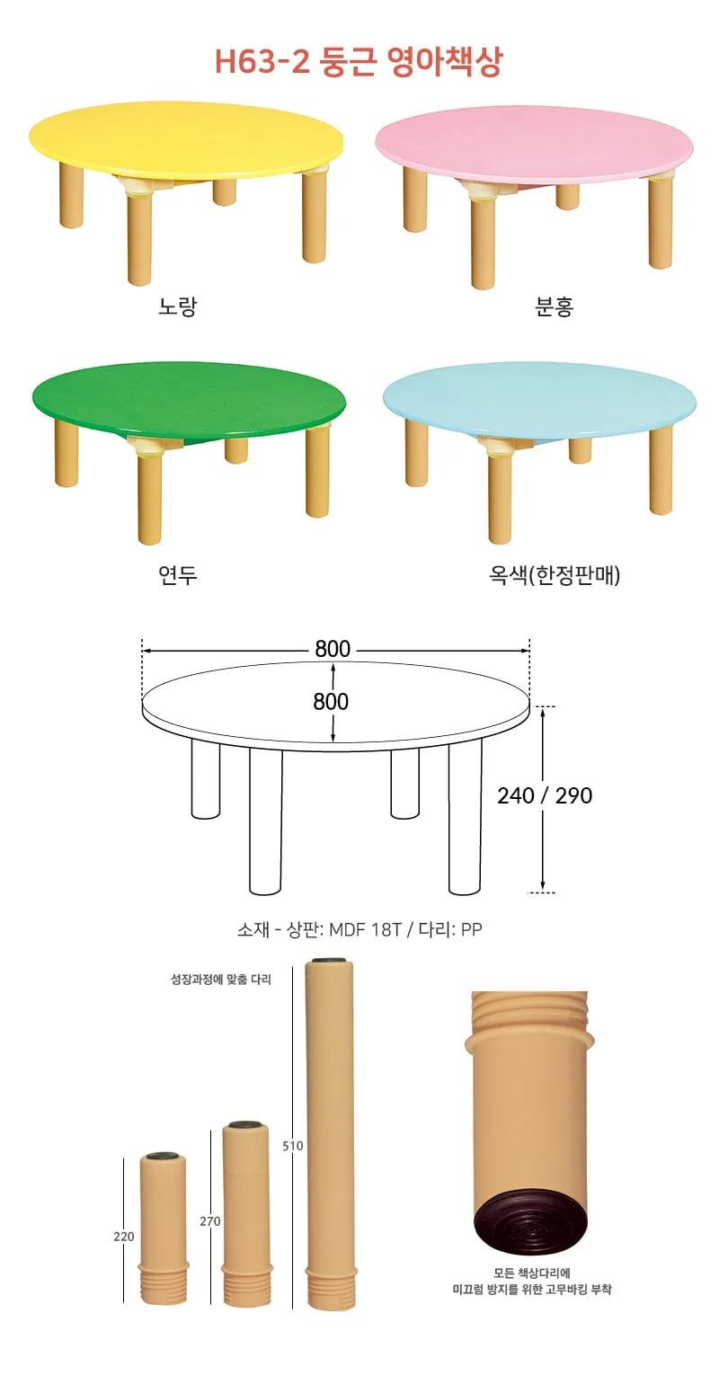 노랑 둥근 영아 책상 높이 290mm 유아교구 아이책상 유치원책상 어린이테이블 상세1
