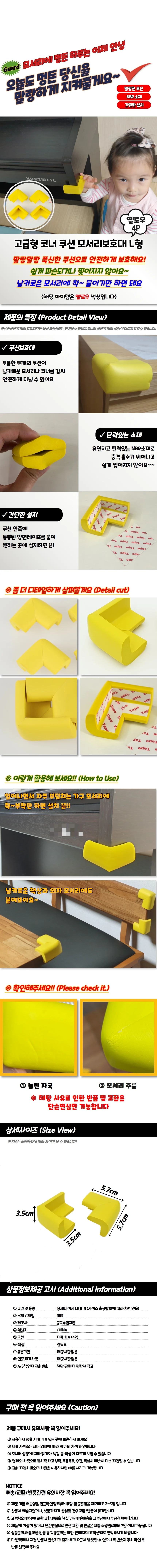 고급형 노란색 L형 모서리보호대 상세1