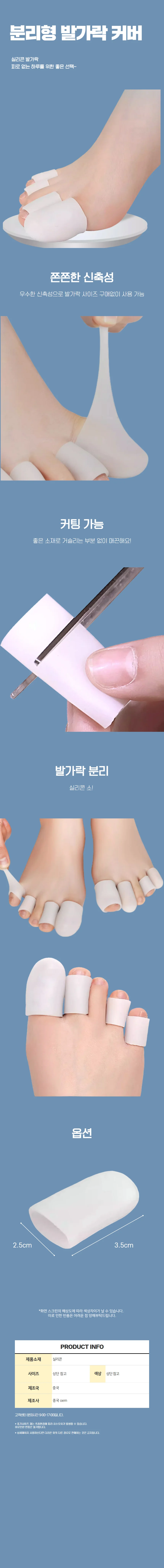 간편한 실리콘 발가락 보호대 분리 밴드 관리 발케어 상세1
