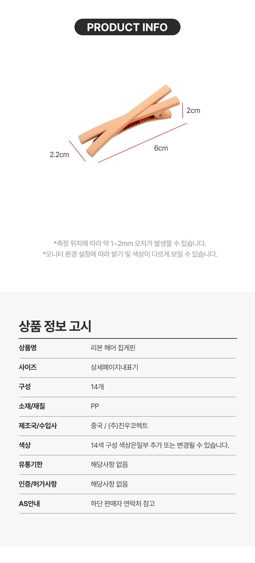 헤어핀 세트 14P 헤어 집게핀 올림머리 데일리 무광 리본 무광집게핀 데일리핀 리본헤어핀 리본집게핀 상세2