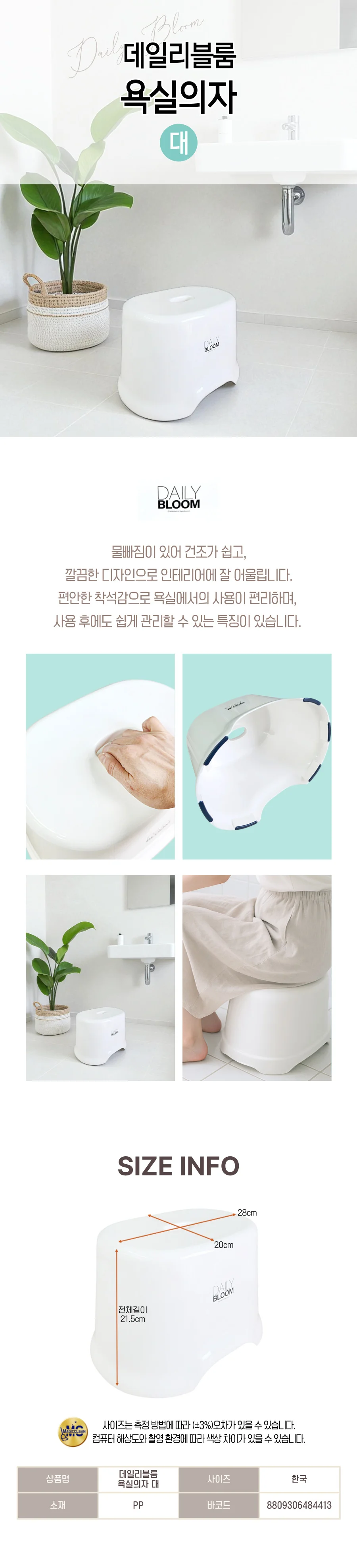 매직크린 데일리블룸 욕실의자 (대) 상세1