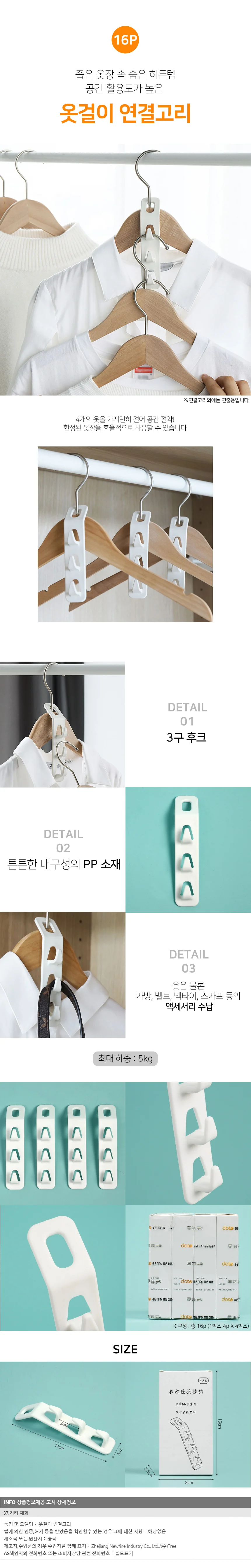 공간절약 옷걸이 연결고리 16p세트 옷장 연결후크 상세1