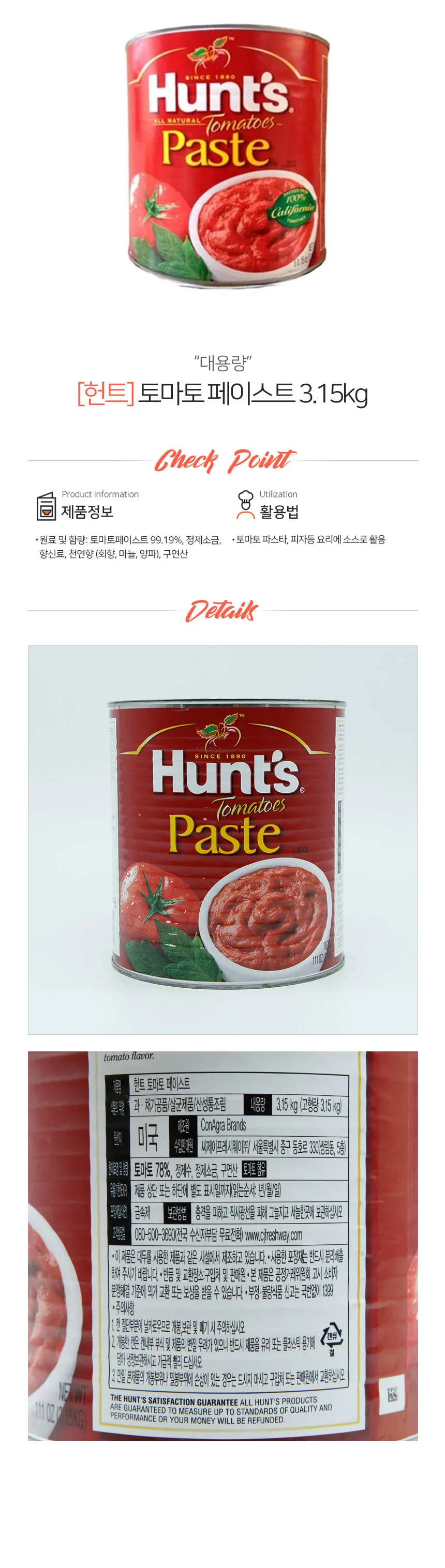 헌트 토마토 페이스트 3.15kg 상세1