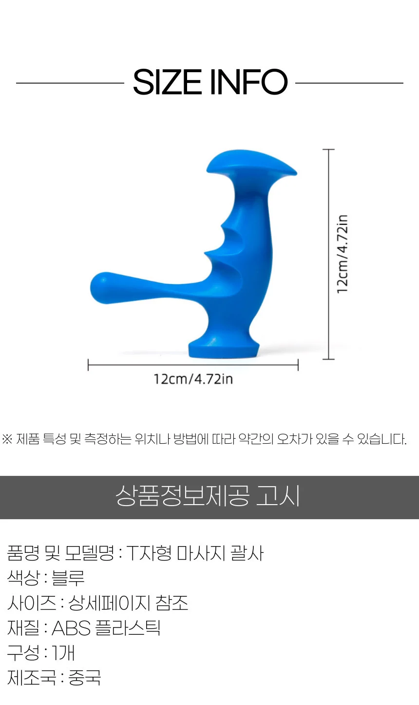 T자 괄사 어깨 발 마사지 상세4