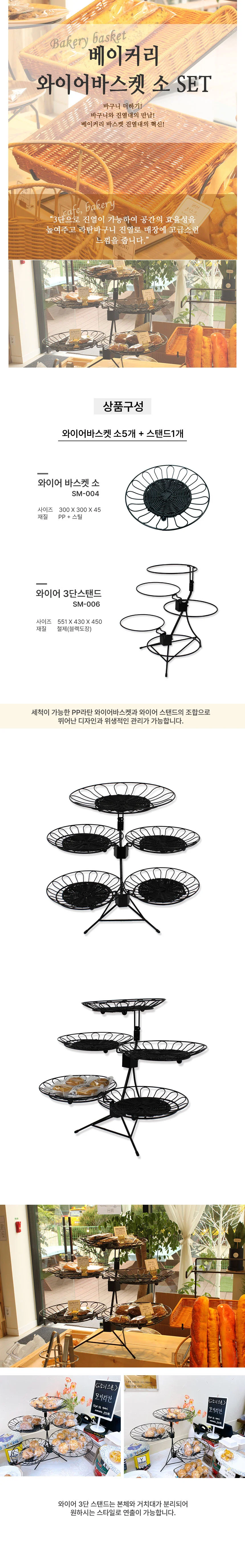 라탄 와이어바스켓 3단진열대 소세트 트레이 빵 쿠키 상세1