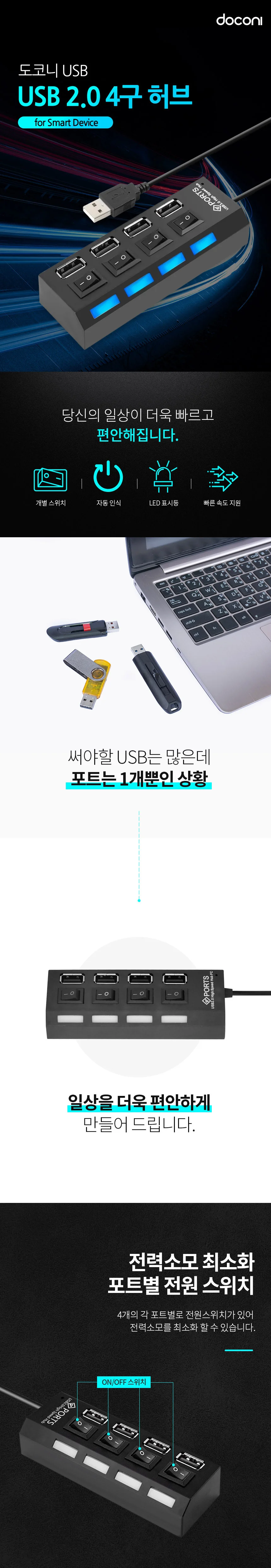 도코니 USB 4구 허브 상세1