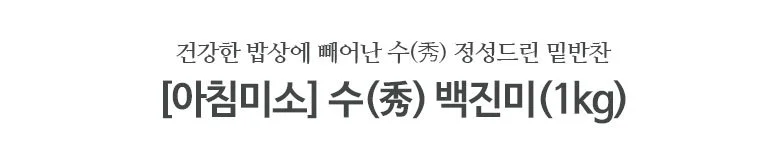 백진미채 1kg 상세2