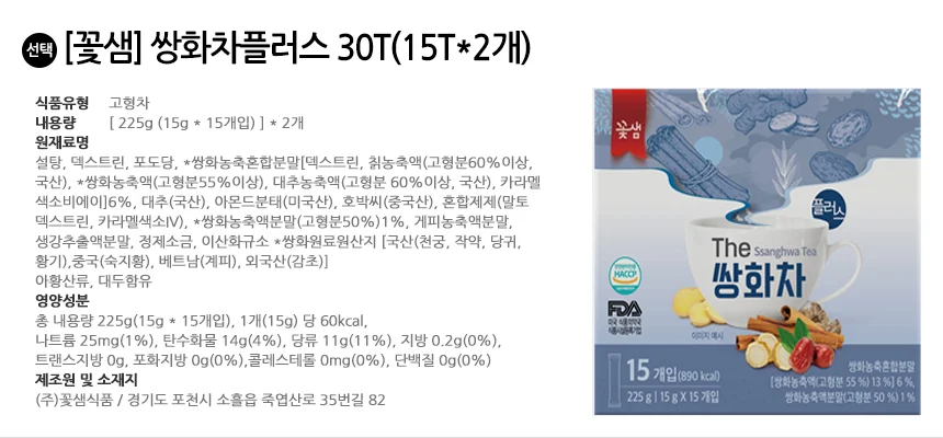 꽃샘 쌍화차플러스 30T(15Tx2개) 상세2