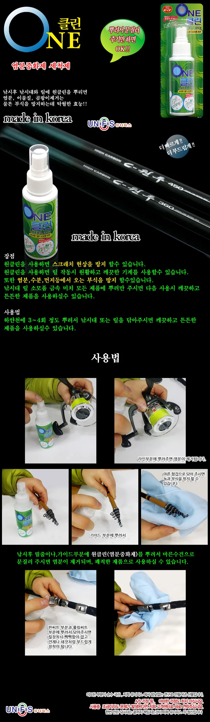 유니피스 릴오일 원클린 낚시세척제 낚시코팅제 염분 상세3