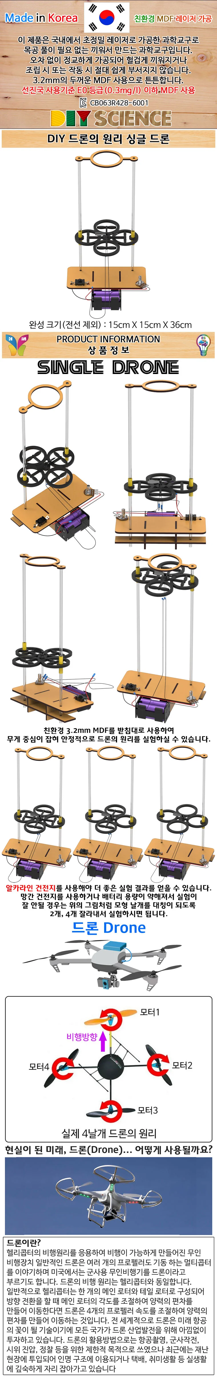 DIY 드론의 원리를 알아보는 싱글 드론 1개 상세5
