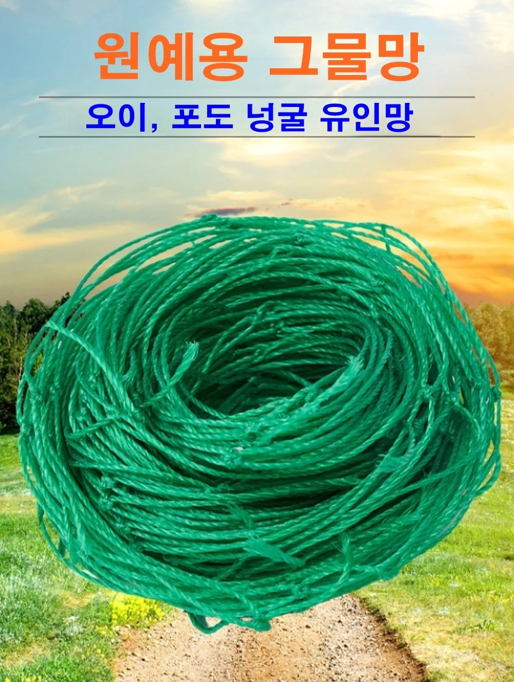 식물용 오이 원예 넝쿨 그물망 (0.7mm) 상세1