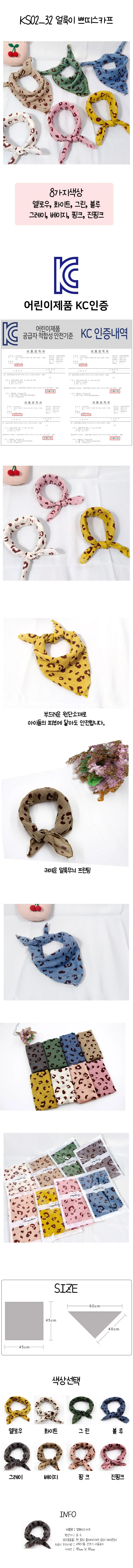 준캡 아동스카프 얼룩이 쁘띠스카프 45x45cm 상세2
