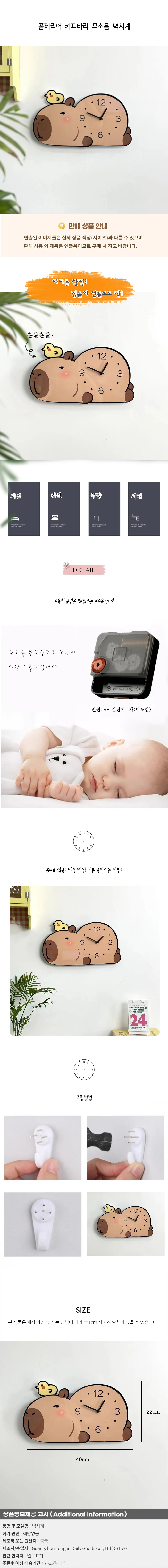 홈테리어 카피바라 무소음 벽시계 02 상세1