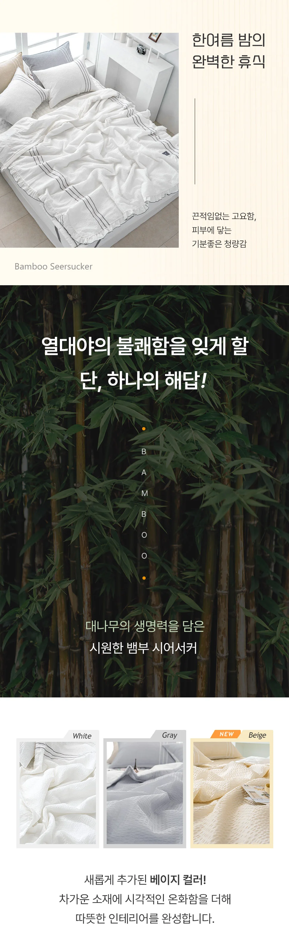 소소한습관 업소용 누빔이불 글로리 뱀부 시어서커 상세2