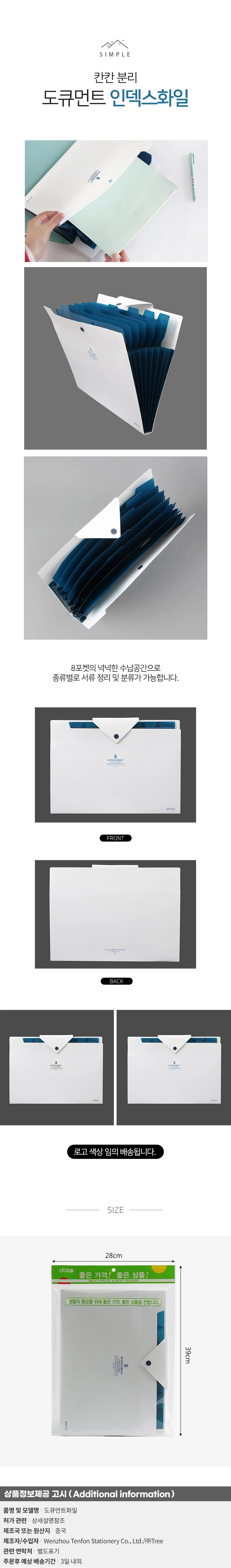 인덱스 도큐먼트화일 / 8칸 서류분류 화일케이스 상세1