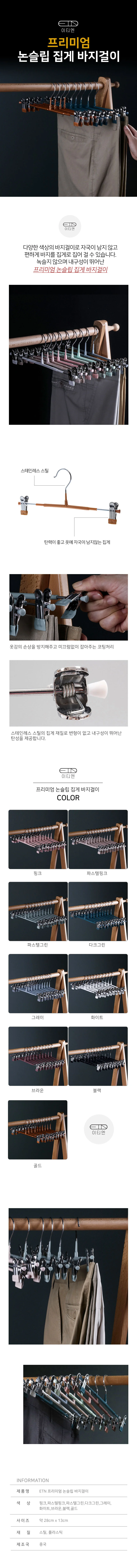 논슬립 집게 바지걸이(10개) 행거 다용도 바지 옷걸이 상세1