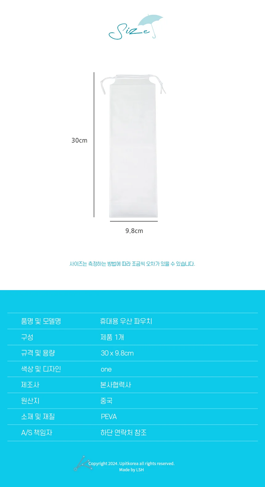 휴대용 우산 파우치 상세2