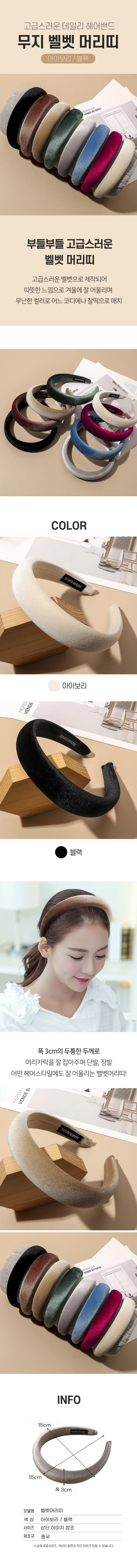 벨벳머리띠 넓은 와이드 벨벳 여자 헤어밴드 상세1