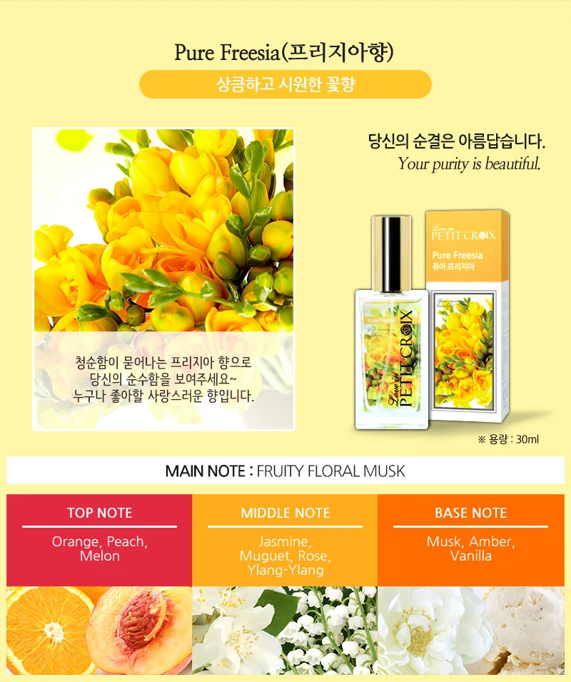 루미나D 은은하고 여성스러운향수 퓨어프리지아 향2개 상세3