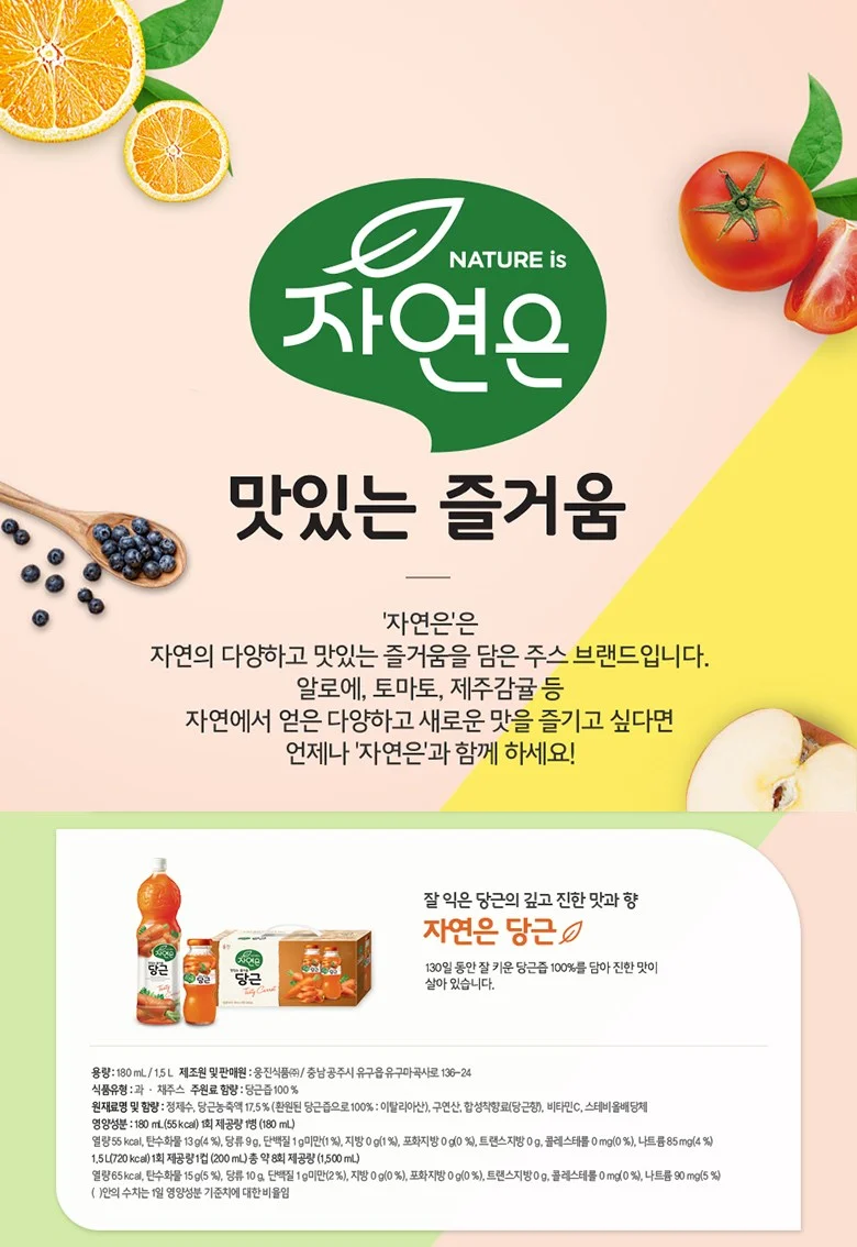 주스 음료 페트병음료수 자연은제주당근 1.5L 상세3