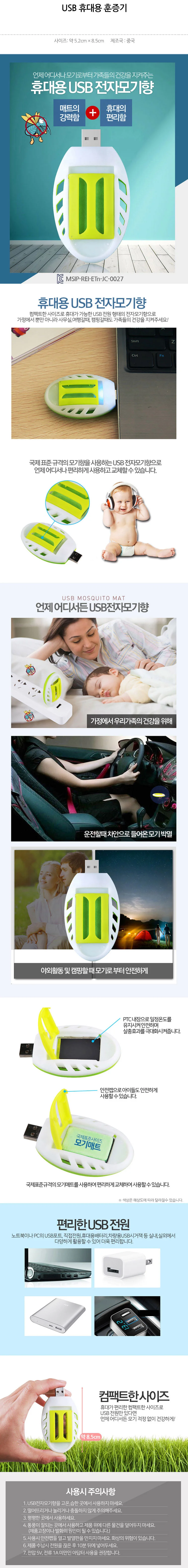 캠핑 야외용 훈증기/USB훈증기/모기퇴치 상세2