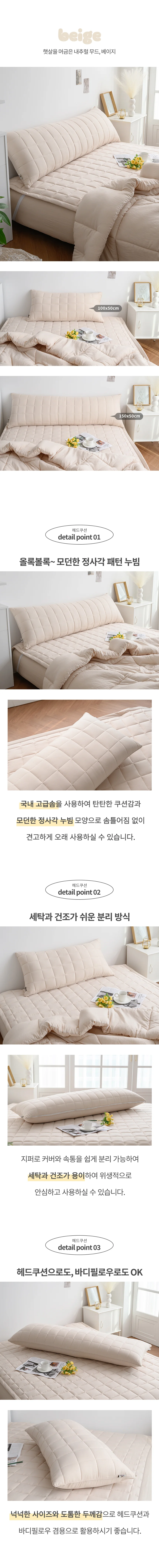 푸딩 부드러운 소프트워싱 누빔 헤드쿠션커버 상세5