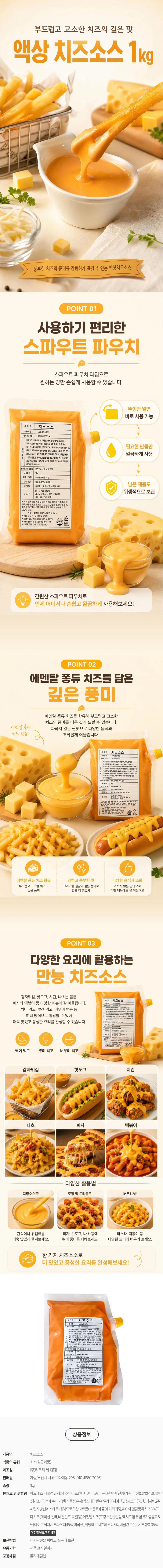 액상치즈소스 1kg 상세1