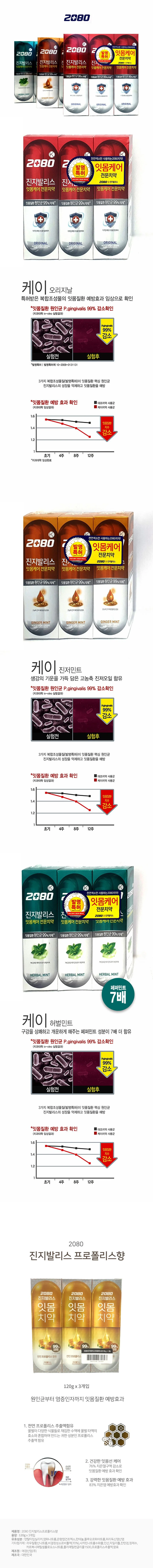 2080 잇몸케어 치약 3입 입냄새제거 치태제거치약 상세1