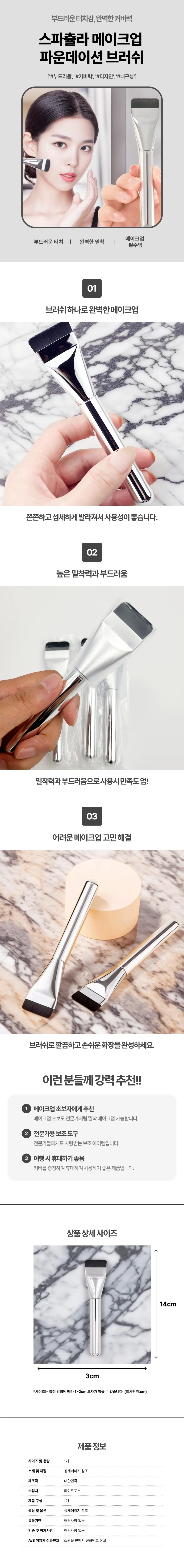 파운데이션 브러쉬 스파츌라 메이크업 브러시 납작브러쉬 상세2