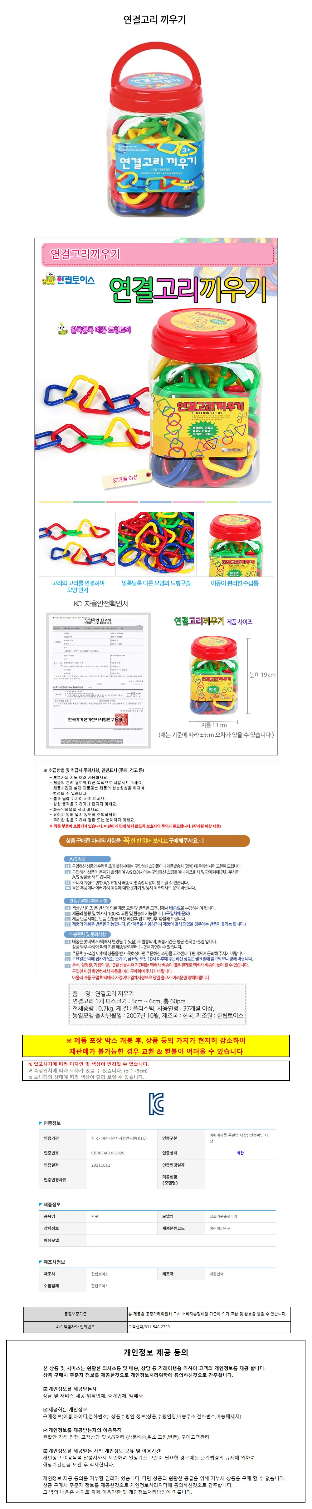한립토이스 연결고리 끼우기 상세1