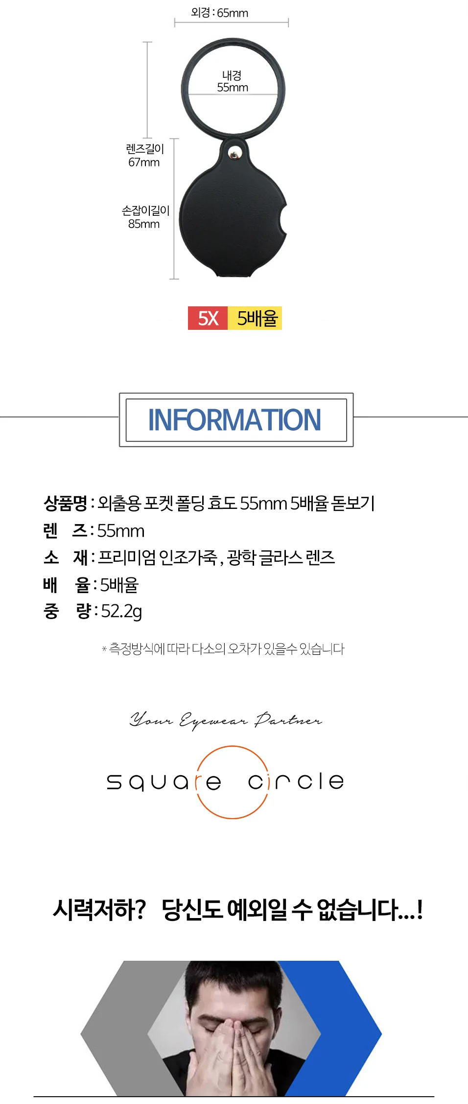 OC1091외출용 포켓폴딩 작은글씨 효도55mm5배율돋보기 상세5