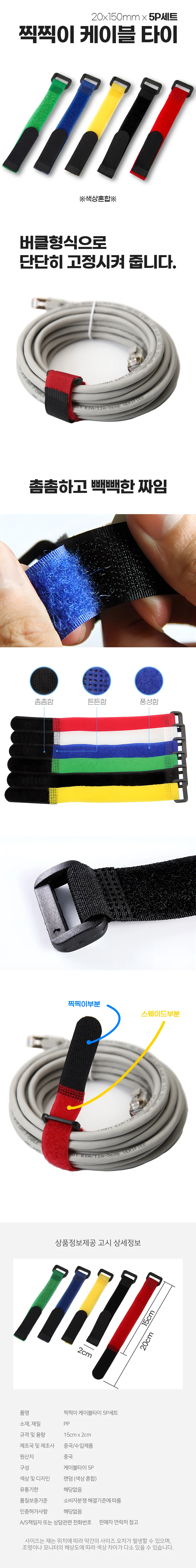 15cm 5p세트 찍찍이 케이블타이 전선정리 상세2