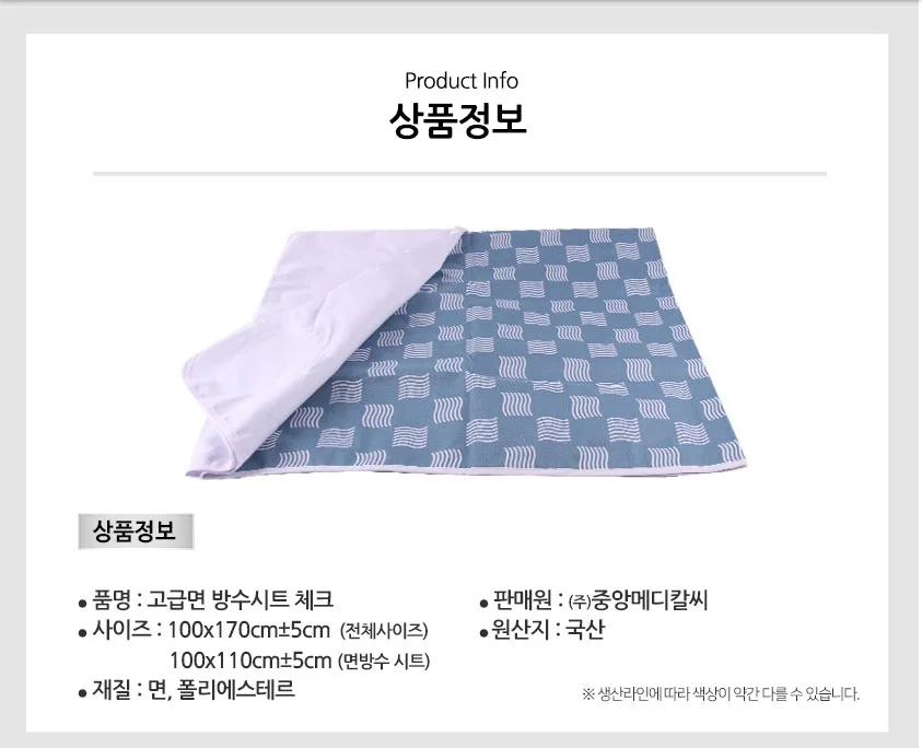 방수시트 체크 닥터락 병원요양원 침대반시트 고급 면 방수시트 병원용품 상세3
